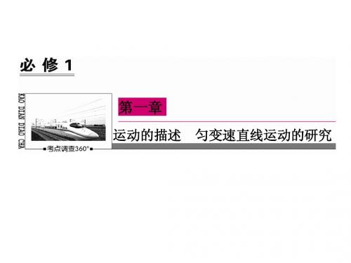 2015高考物理一轮复习课件：1-3 运动图象 追及和相遇问题