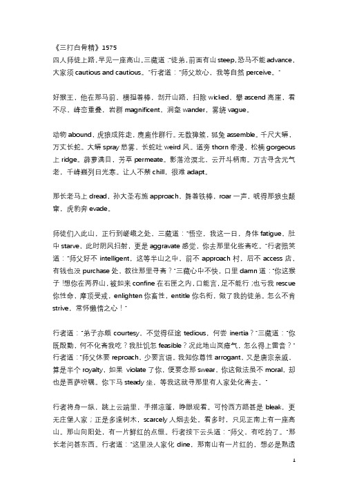 考研英语1575词   三打白骨精