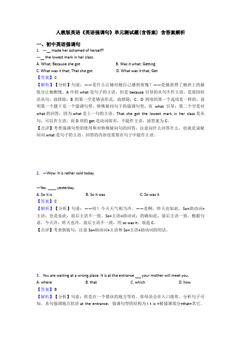 人教版英语《英语强调句》单元测试题(含答案) 含答案解析