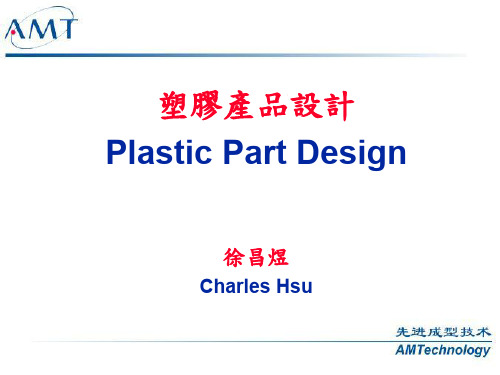 塑胶模具设计