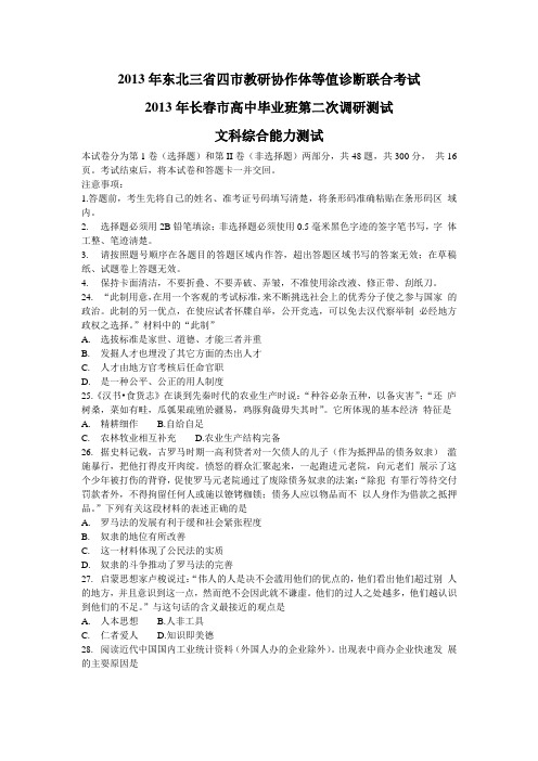 2013年长春市高中毕业班第二次调研测试历史试题解析