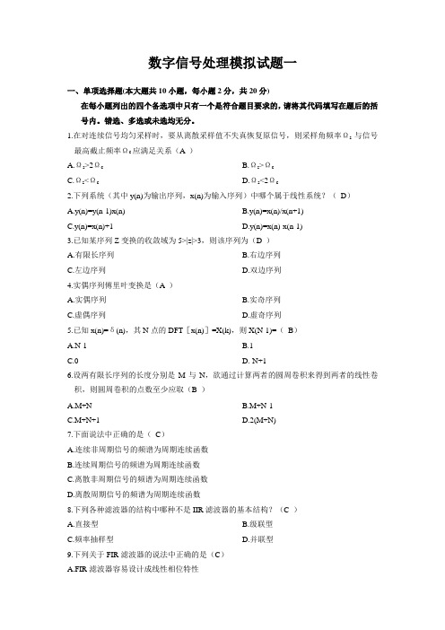 数字信号处理期末试卷!