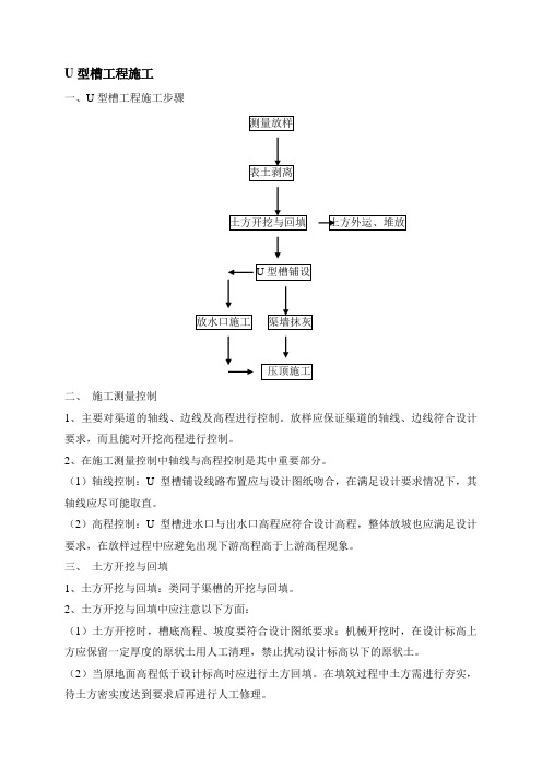 U型槽工程施工