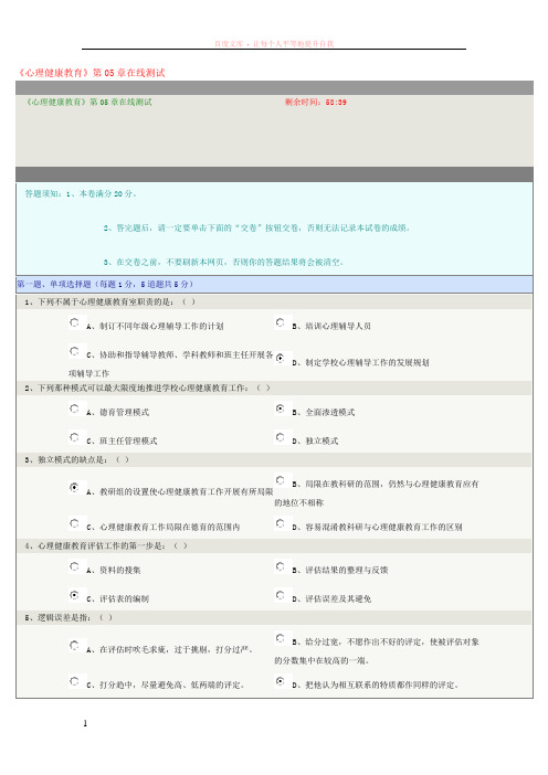 心理健康教育第05章在线测试