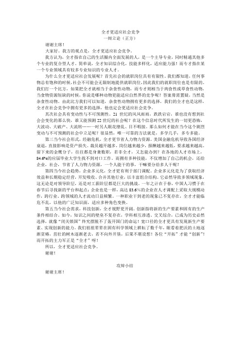 全才更适应社会竞争