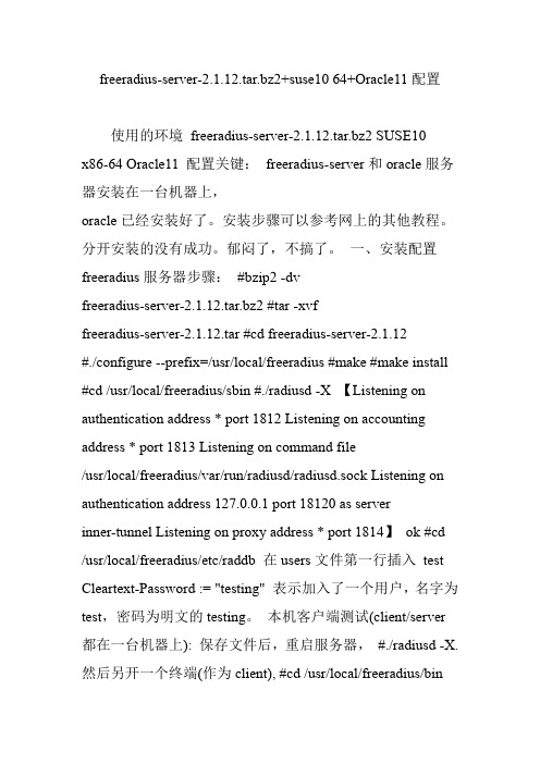 freeradius-server-2.1.12.tar.bz2+suse1064+oracle11配置