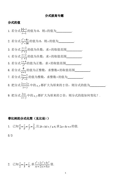 分式拔高专题 (2)