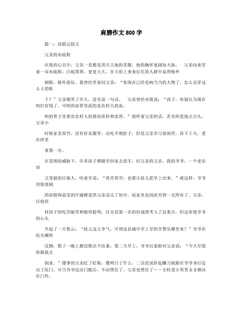 肩膀作文800字