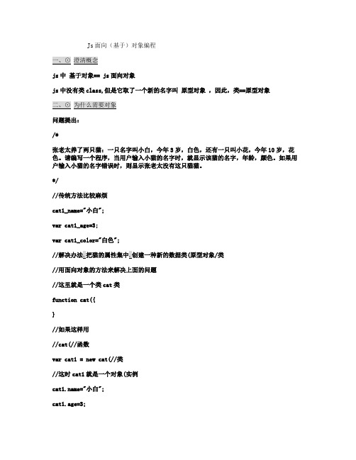韩顺平-javascript面向对象(基于对象)笔记汇总