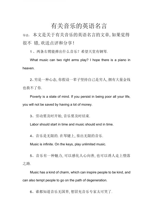 (完整版)有关音乐的英语名言