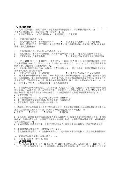 民法专题模拟试题与参考答案