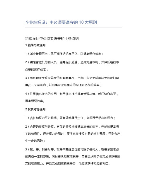 企业组织设计中必须要遵守的10大原则