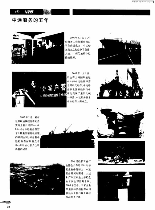 中远船务的五年