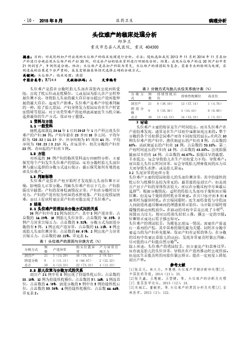 头位难产的临床处理分析