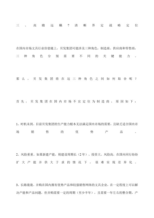 赢在高端——从贝发集团国内业务战略看成功企业内销之道 