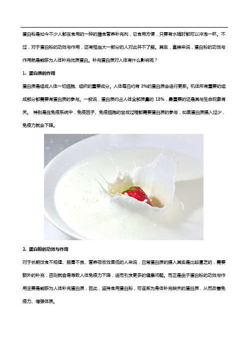 蛋白粉的功效与作用是什么？补充蛋白质是关键!