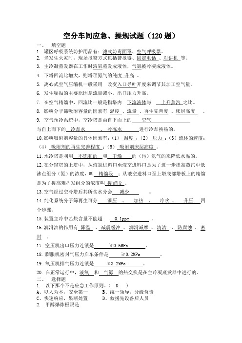 空分试题