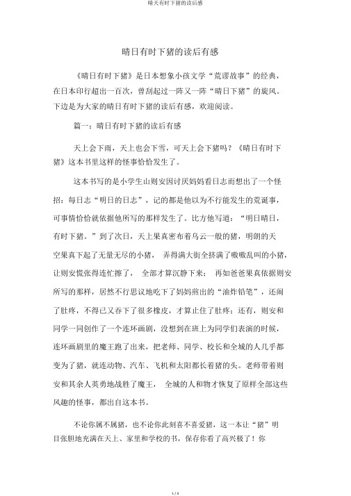 晴天有时下猪的读后感