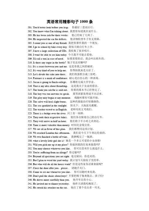 英语常用精彩句子1000条