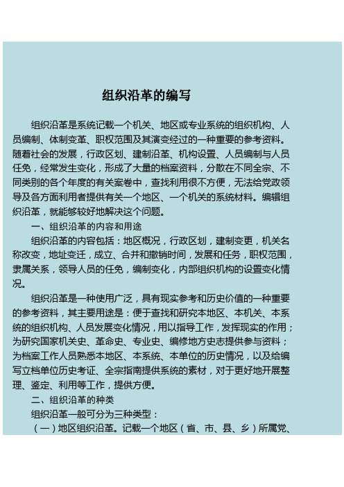 组织沿革的编写