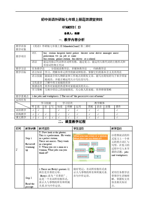 实用初中英语外研版七年级上册高效课堂资料G7AM2U2( 2 )