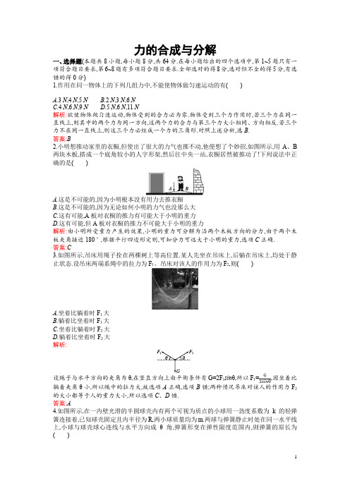 高三第一轮复习力的合成力的分解课后练习有答案