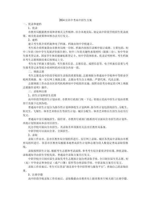 2014宜昌中考高中招生方案