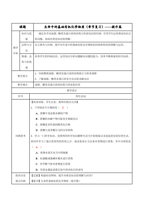 第四章 生命中的基础有机化学物质 章末复习(提升篇)(教学设计)-2016-2017学年高二化学上册