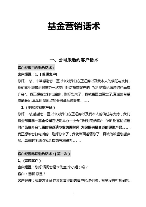 产品推介会邀约话术介绍