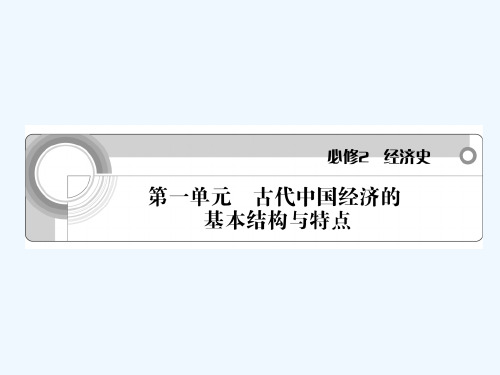 古代中国的农业与手工业 PPT课件