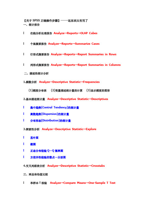 关于SPSS正确操作步骤