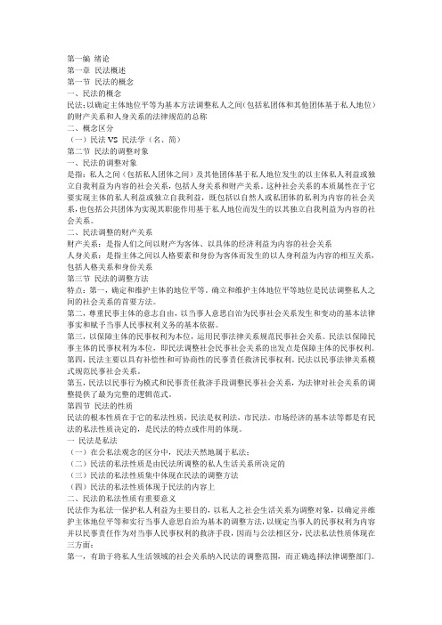 西政初试民法部分重点