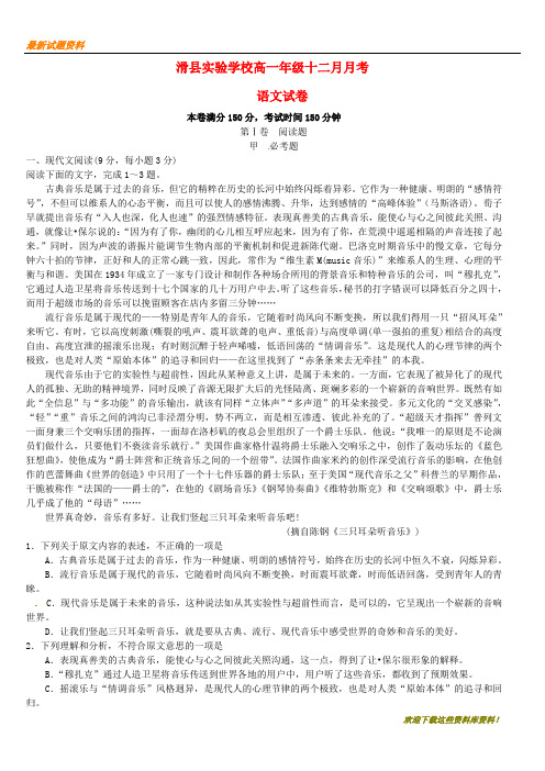 【专题复习】高一语文12月月考试题