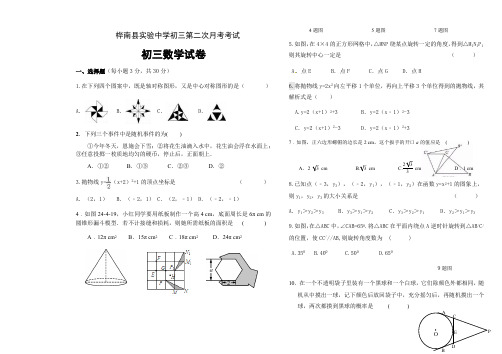 人教版九年级数学第二次月考卷及答案