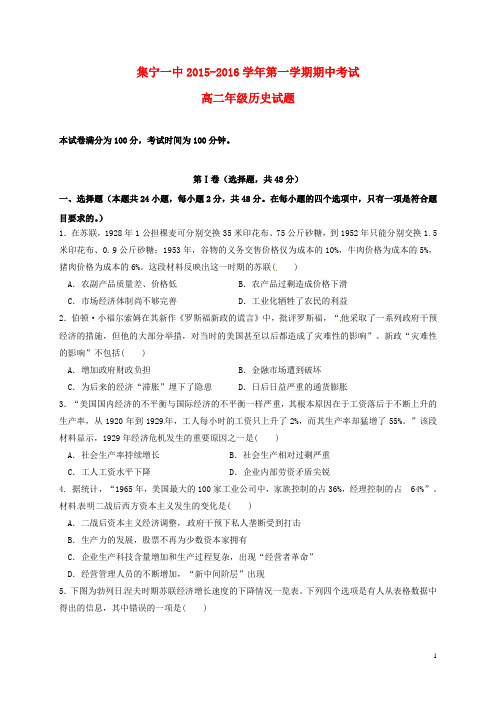 高二历史上学期期中试题2
