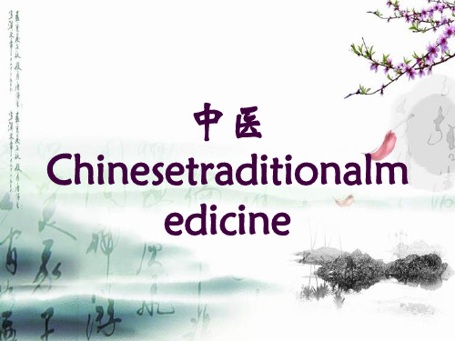 中医Chinesetraditionalmedicine培训课件