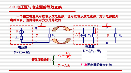 电工电子技术基础知识点详解2-1-电压源与电流源的等效变换