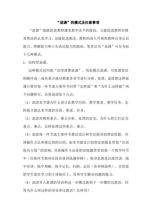 “说课”的模式及注意事项