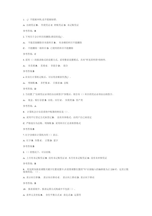 电大会计电算化08任务理论答案精---精品管理资料
