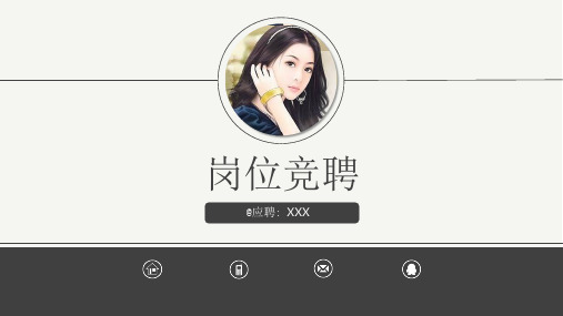 库房管主管竞聘(2)PPT