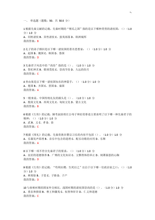2017年度尔雅《先秦君子风范》期末