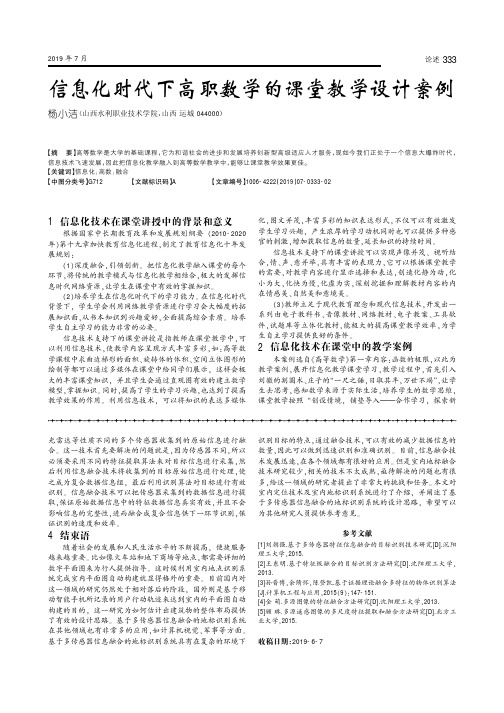 信息化时代下高职数学的课堂教学设计案例