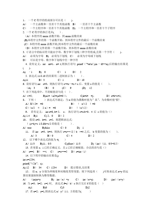 c语言期末考试试题及答案