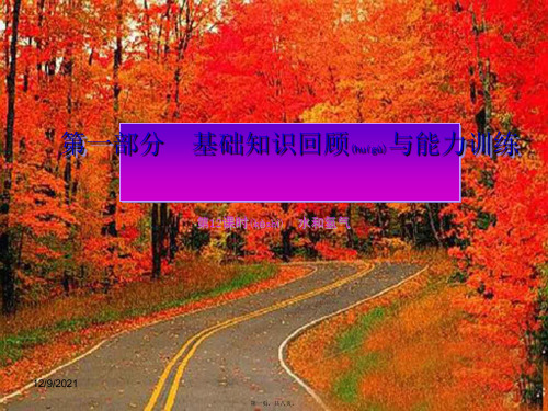 中考化学总复习第1部分基础知识回顾与能力训练第12课时水和氢气