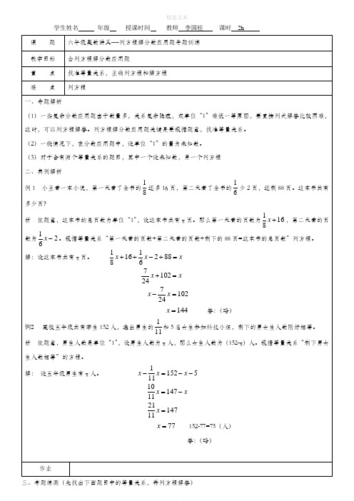 六年级奥数讲义----列方程解分数应用题专题训练