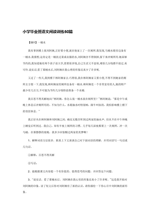 小学毕业班语文阅读训练60篇