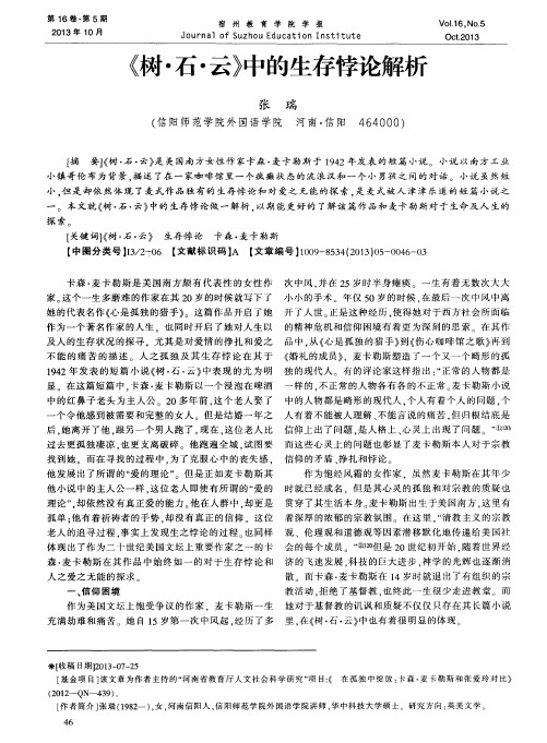 《树·石·云》中的生存悖论解析