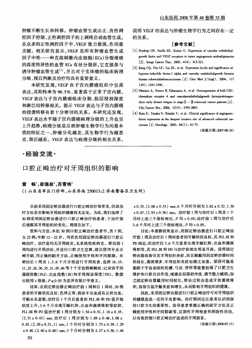 口腔正畸治疗对牙周组织的影响