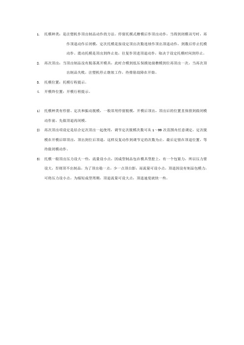 成型培训资料.doc