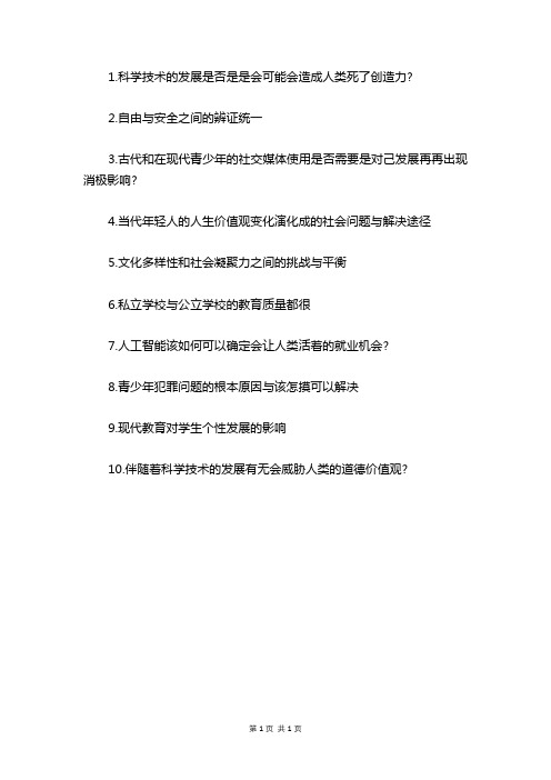 关于高中作文思辨性的题目